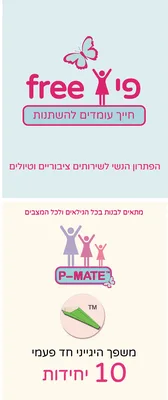 פי פריי